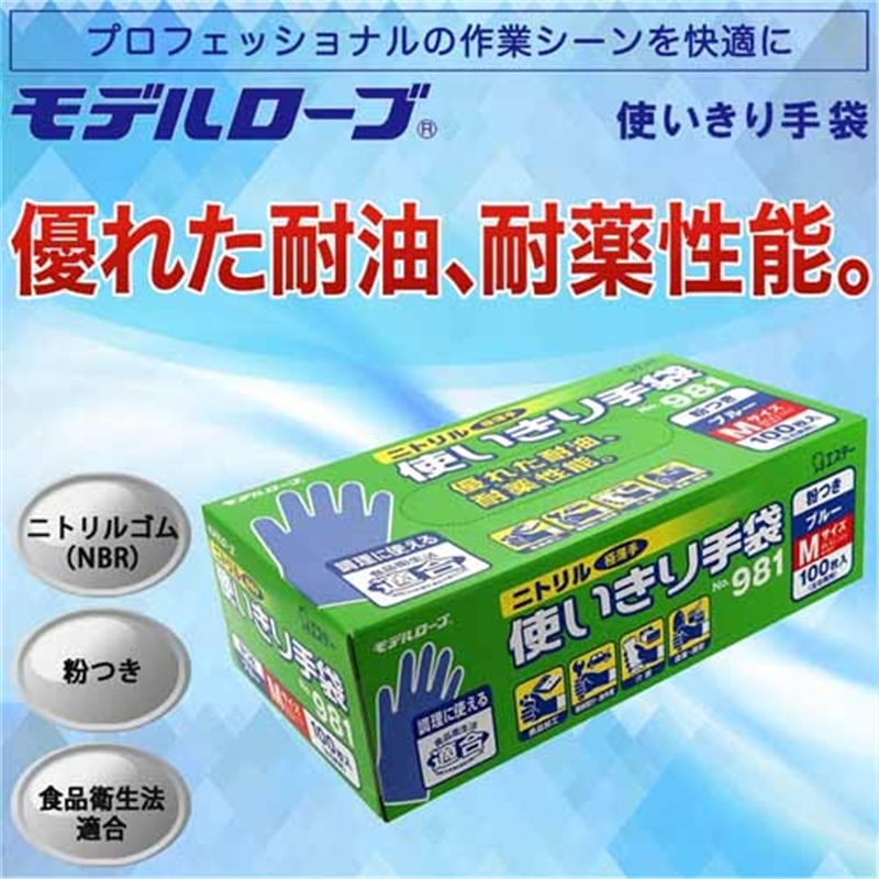 エステー ニトリル手袋粉つきNo981 ブルー M 12箱  1個（ご注文単位1個）【直送品】