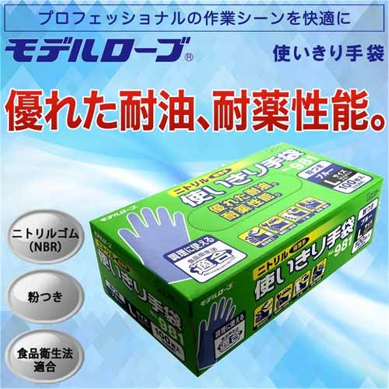 エステー ニトリル手袋粉つきNo981 ブルー L 12箱  1個（ご注文単位1個）【直送品】