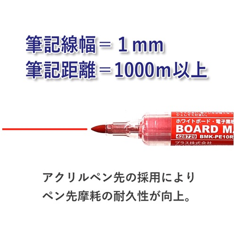 プラス ボードマーカー1mm赤BMK-PE10RD 細字 10本 1個(ご注文単位1個)【直送品】