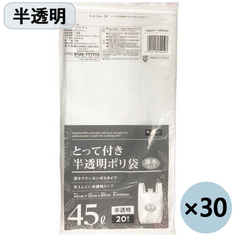 日本技研 とって付ごみ袋半透明 45L 20枚X30P KB452H 1個（ご注文単位1個）【直送品】
