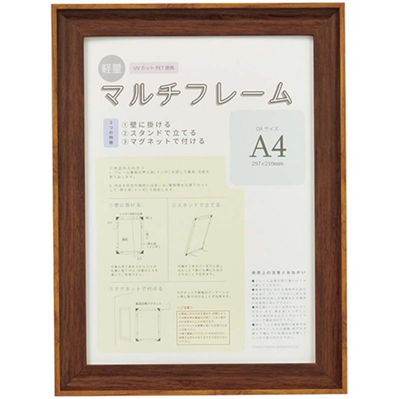 大額 3WAYマルチフレーム ブラウン A4  1個（ご注文単位1個）【直送品】
