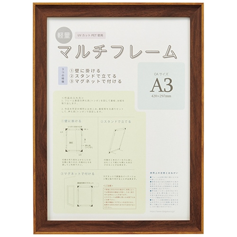 大額 3WAYマルチフレーム ブラウン A3  1個（ご注文単位1個）【直送品】