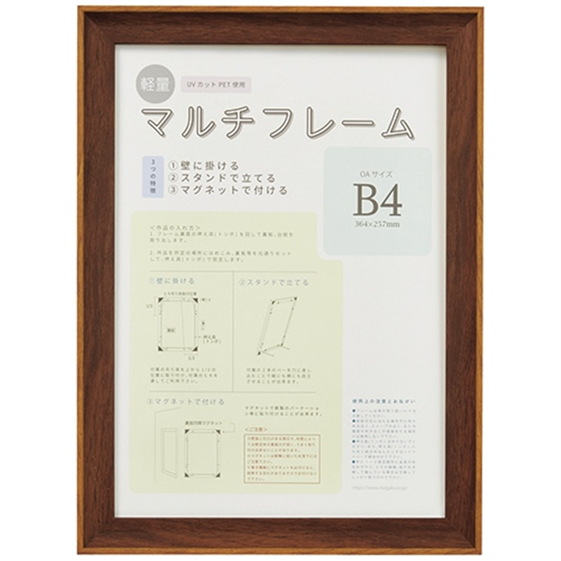 大額 3WAYマルチフレーム ブラウン B4  1個（ご注文単位1個）【直送品】