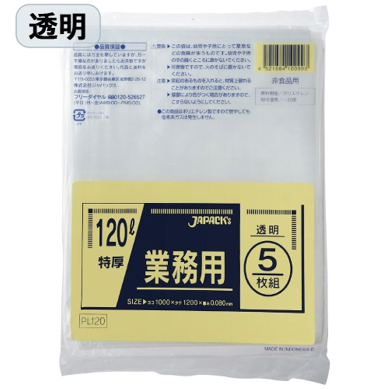 ジャパックス 業務用重量物対応ポリ袋特厚 120L 透明 5枚 1個（ご注文単位1個）【直送品】