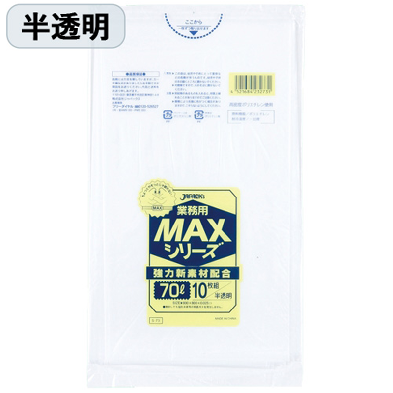 ジャパックス MAXゴミ袋 半透明 70L 10枚 S73  1個（ご注文単位1個）【直送品】