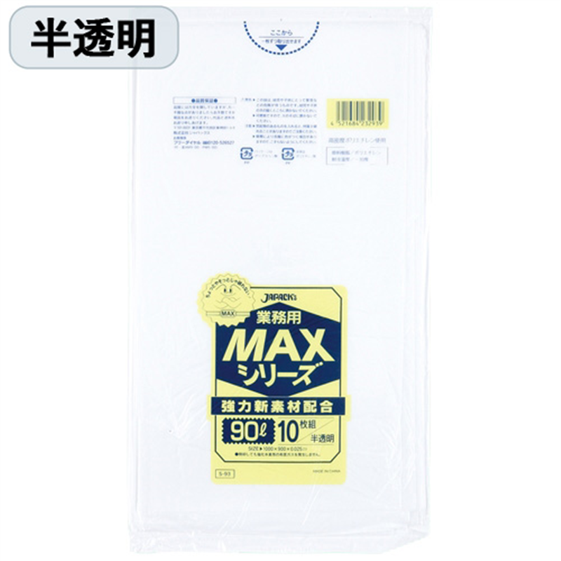 ジャパックス MAXゴミ袋 半透明 90L 10枚 S93  1個（ご注文単位1個）【直送品】