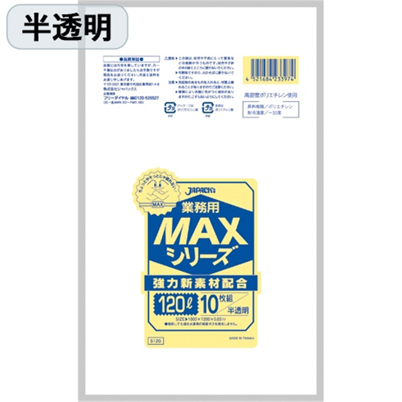 ジャパックス MAXゴミ袋 半透明 120L 10枚 S120  1個（ご注文単位1個）【直送品】