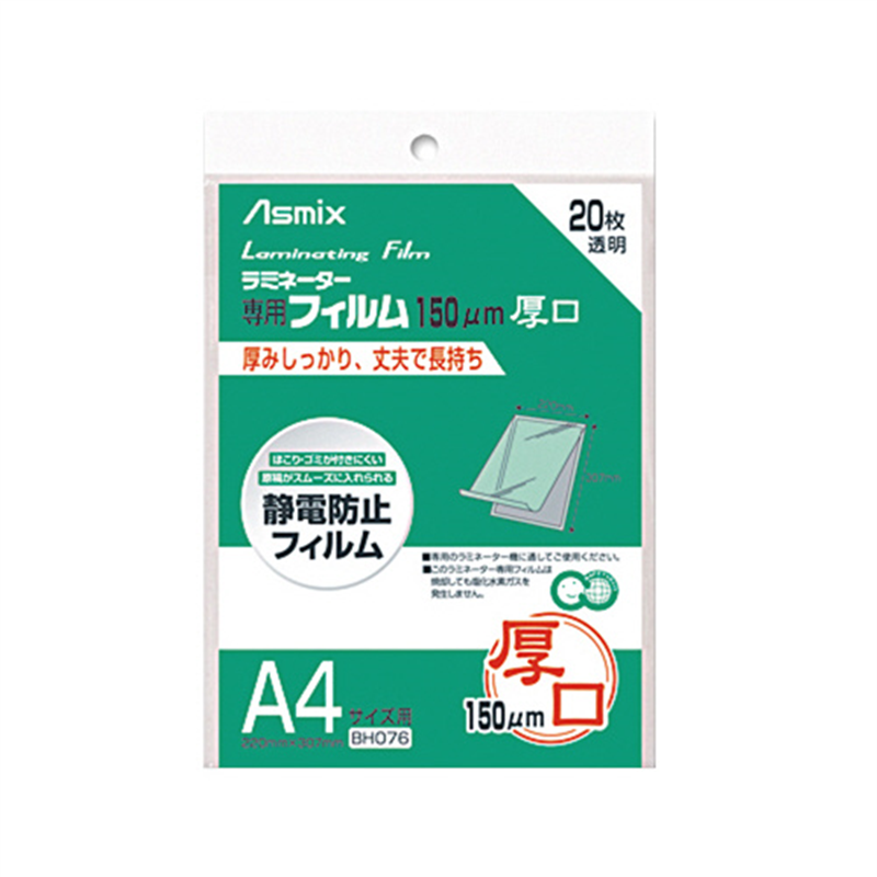 アスカ ラミネートフィルム150 BH076 A4 20枚  1個（ご注文単位1個）【直送品】