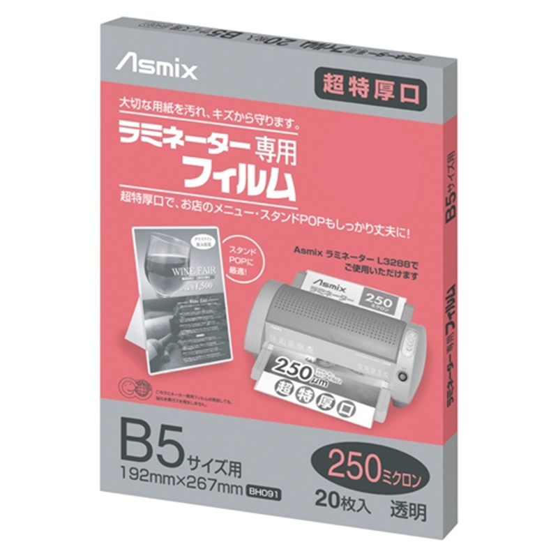 アスカ ラミネートフィルム250 BH091 B5 20枚  1個（ご注文単位1個）【直送品】