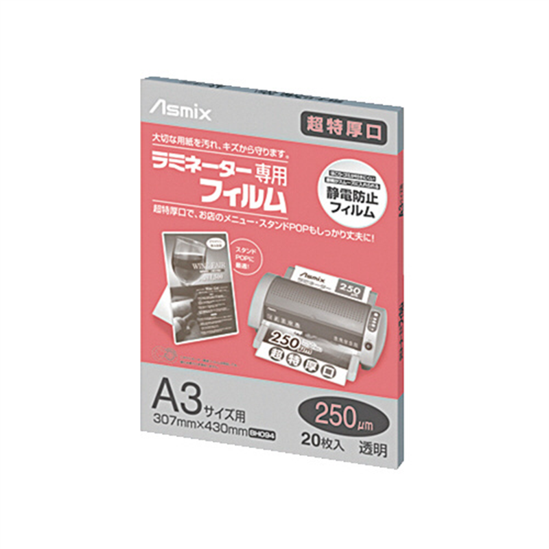 アスカ ラミネートフィルム250 BH094 A3 20枚  1個（ご注文単位1個）【直送品】