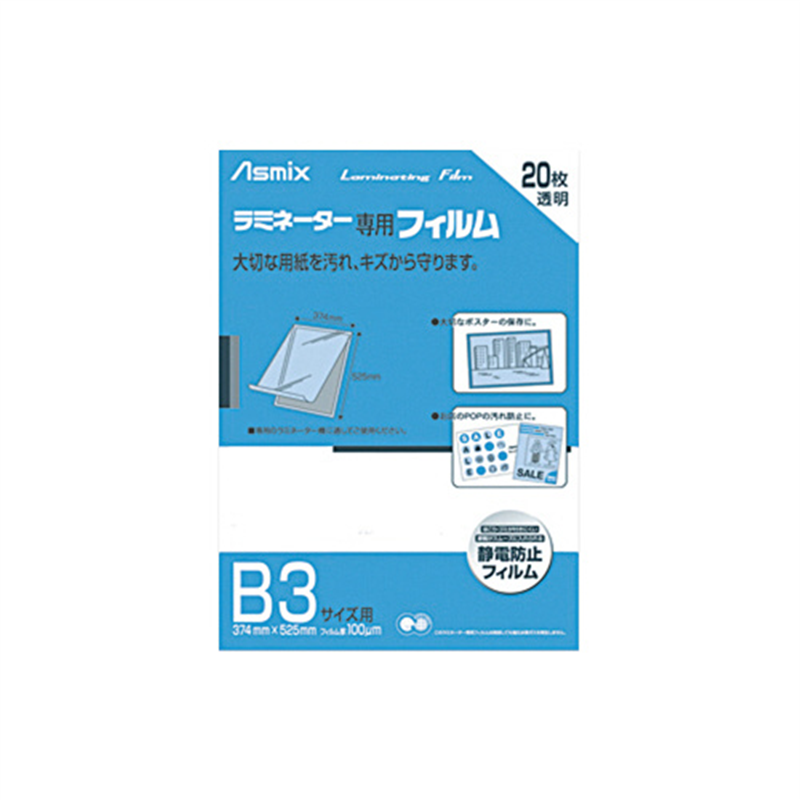 アスカ ラミネートフィルム BH-150 B3 20枚 1個(ご注文単位1個)【直送品】