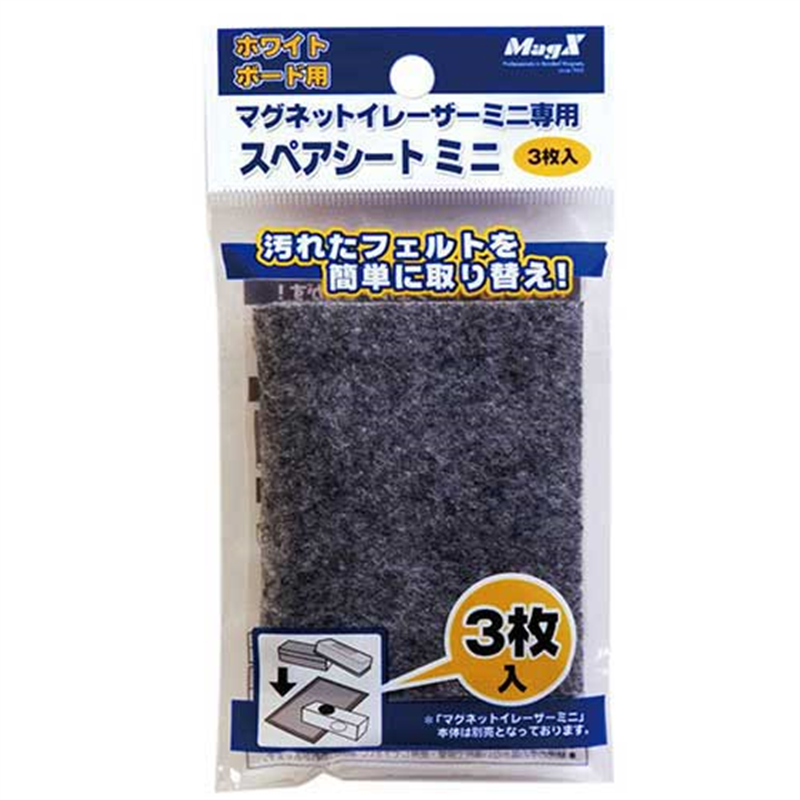 マグエックス イレーザー専用スペアシート MMRE-S-R3  1個（ご注文単位1個）【直送品】