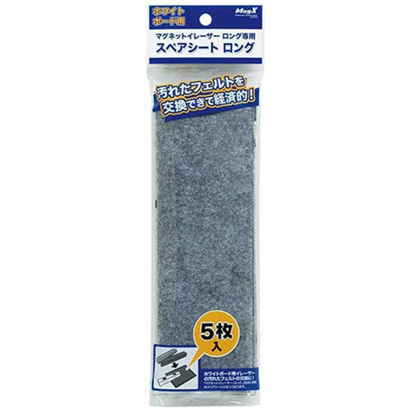 マグエックス マグネットイレーザー用シート MMRE-L-R5  1個（ご注文単位1個）【直送品】