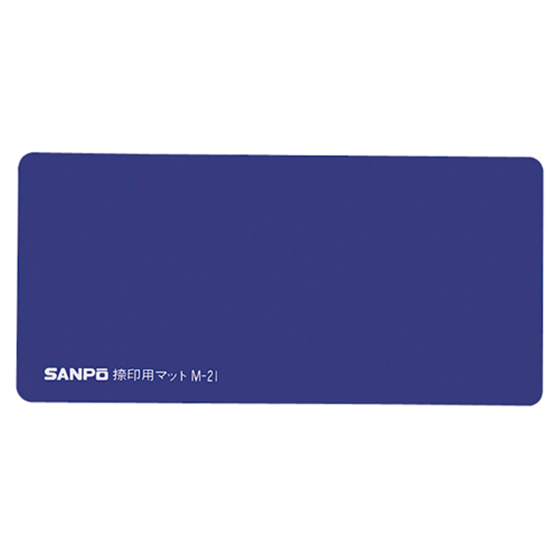 サンポー 捺印用マット M-21 紺 1個(ご注文単位1個)【直送品】