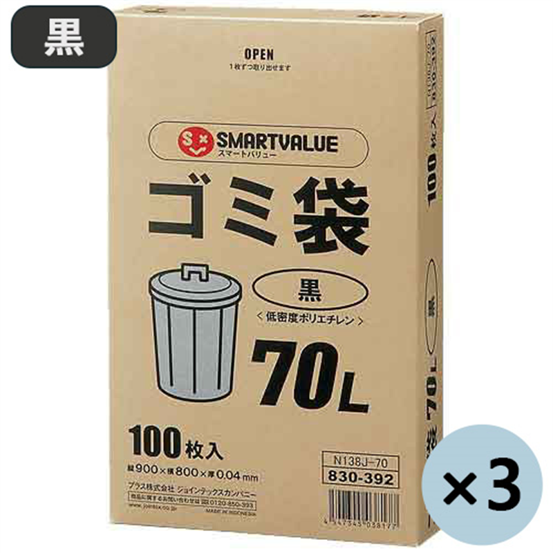 スマートバリュー ゴミ袋LDD黒70L 100枚*3箱 N138J-70P  1個（ご注文単位1個）【直送品】