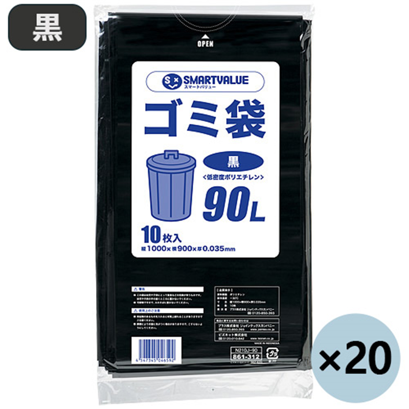 スマートバリュー ゴミ袋 LDD 黒 90L 200枚 N210J-90P  1個（ご注文単位1個）【直送品】