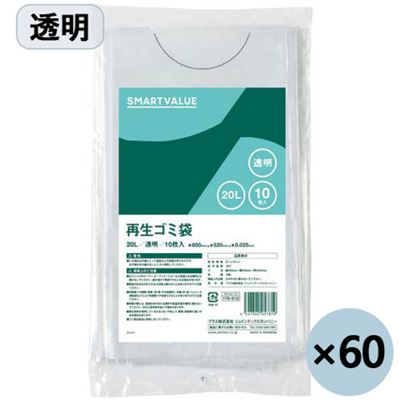 スマートバリュー 再生ゴミ袋 透明 20L 600枚 N019J-20P  1個（ご注文単位1個）【直送品】