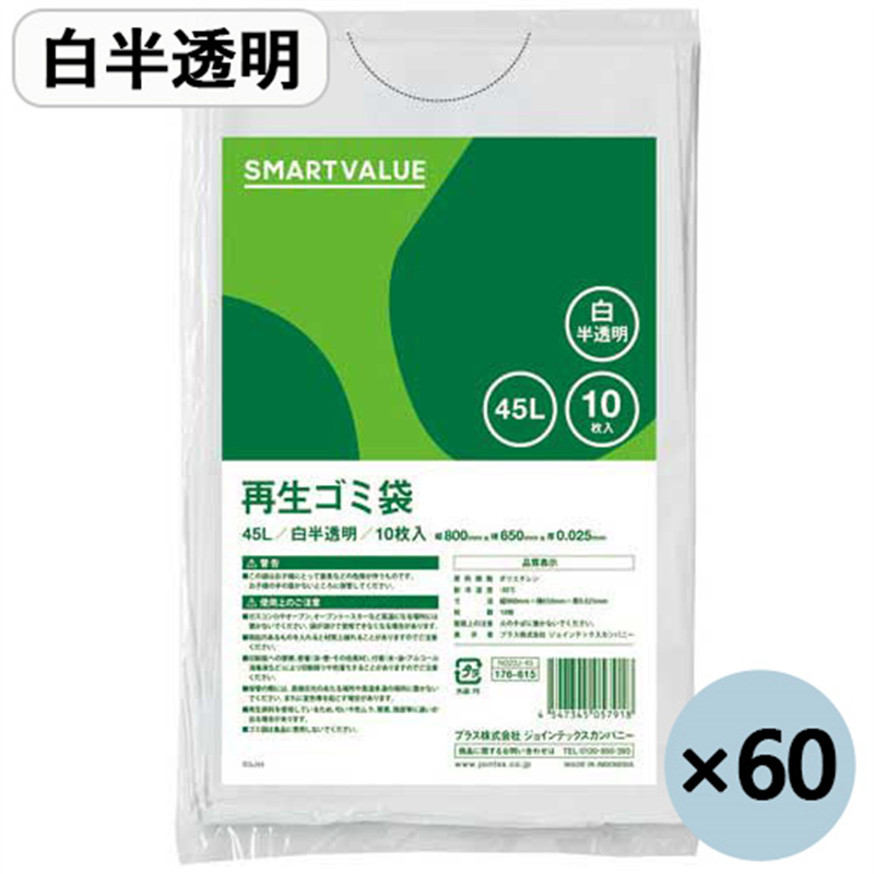スマートバリュー 再生ゴミ袋 白半透明 45L 600枚 N020J-45P 1個（ご注文単位1個）【直送品】