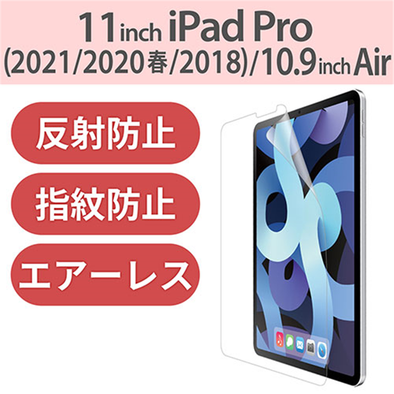エレコム iPad10.9 液晶フィルム反射防止 1個(ご注文単位1個)【直送品】