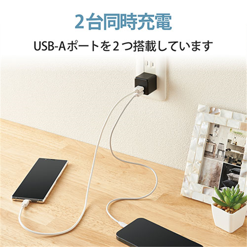エレコム USB-A2ポートAC充電器 MPA-ACU11BK 黒  1個（ご注文単位1個）【直送品】