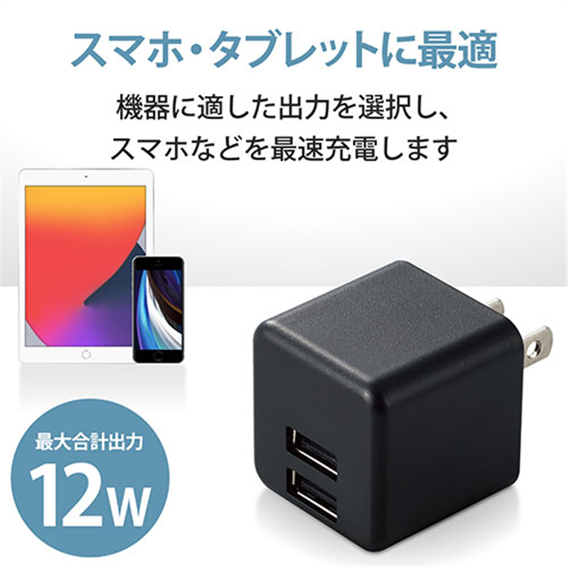 エレコム USB-A2ポートAC充電器 MPA-ACU11BK 黒  1個（ご注文単位1個）【直送品】