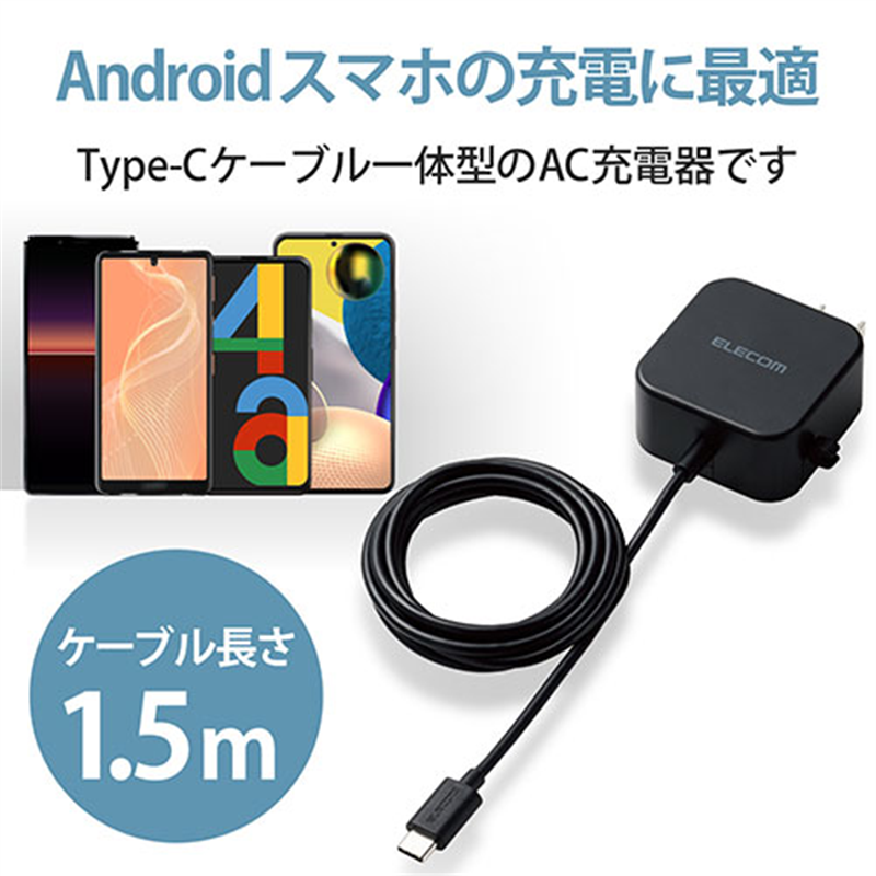 エレコム Type-C AC充電器 2.4A 1.5m MPA-ACC20BK  1個（ご注文単位1個）【直送品】