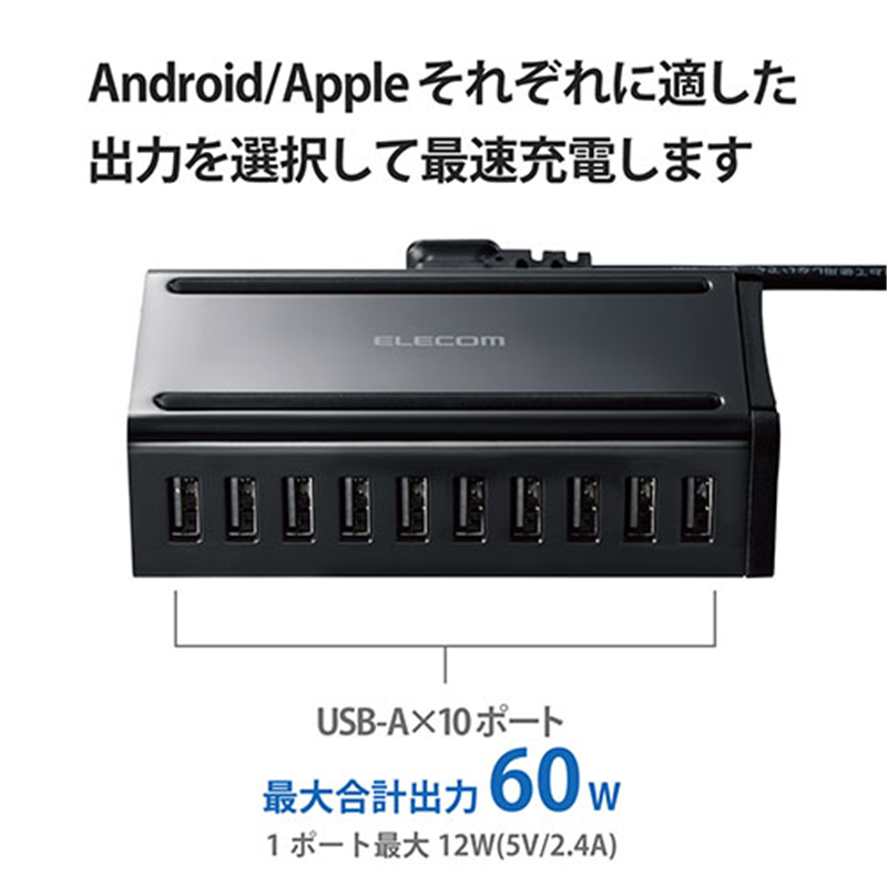 エレコム 卓上多ポートAC充電器10ポートEC-ACD04BK 1個(ご注文単位1個)【直送品】
