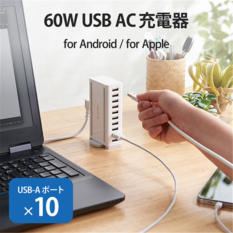 エレコム 卓上多ポートAC充電器10ポートEC-ACD04WH 1個(ご注文単位1個)【直送品】