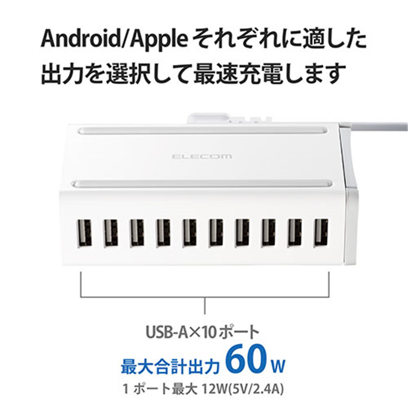 エレコム 卓上多ポートAC充電器10ポートEC-ACD04WH 1個(ご注文単位1個)【直送品】