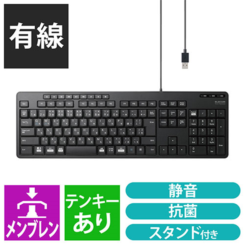 エレコム 有線フルキーボード静音抗菌TK-FCM114SKBK  1個（ご注文単位1個）【直送品】