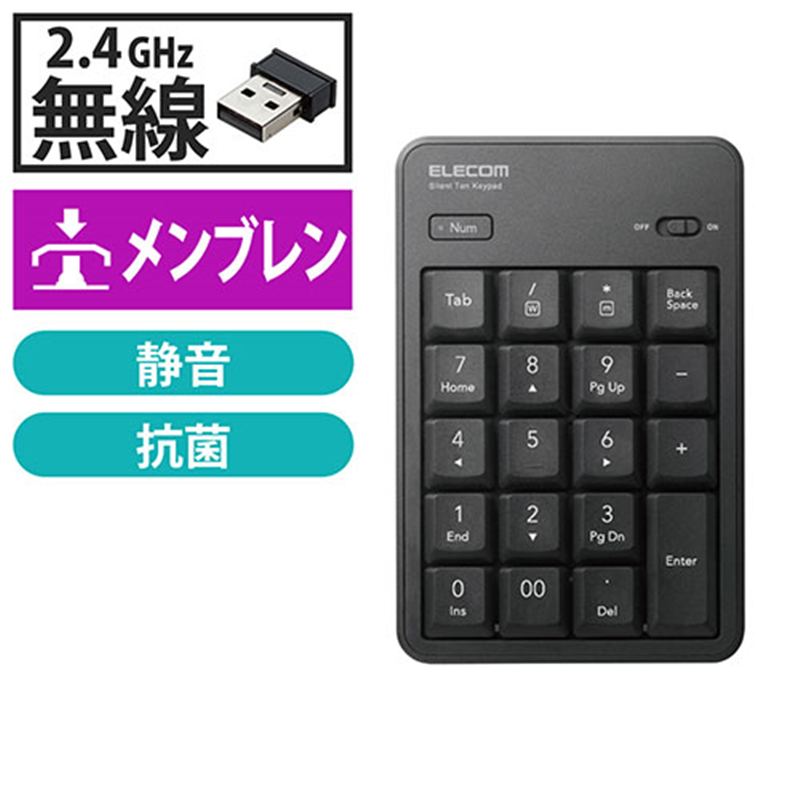 エレコム 無線テンキー 抗菌・静音 TK-TDM022SKBK 1個(ご注文単位1個)【直送品】