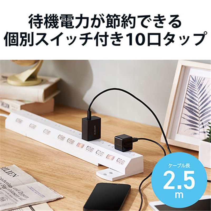 エレコム スイッチ付タップ10個口 2.5mT-K7A-21025WH 1個（ご注文単位1個）【直送品】