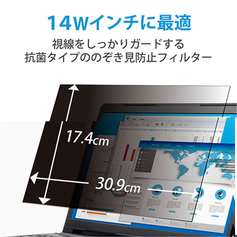 エレコム 覗き見防止フィルター 抗菌 14W 16:9 1個(ご注文単位1個)【直送品】