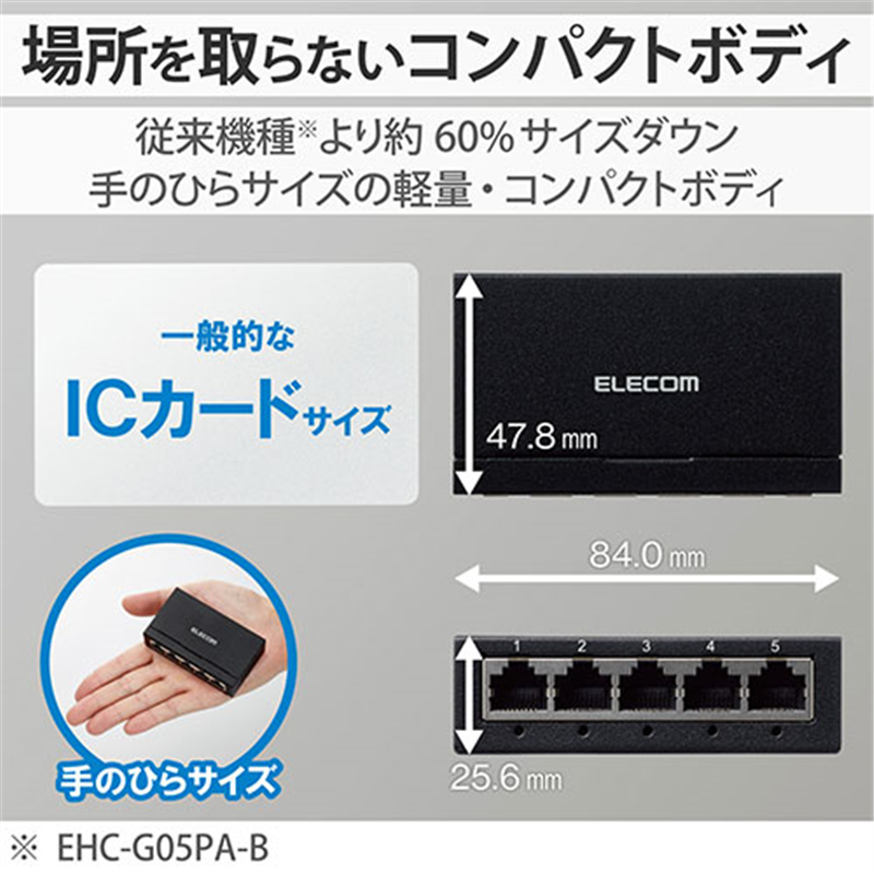 エレコム スイッチングハブ EHC-G05MA-B 1個(ご注文単位1個)【直送品】