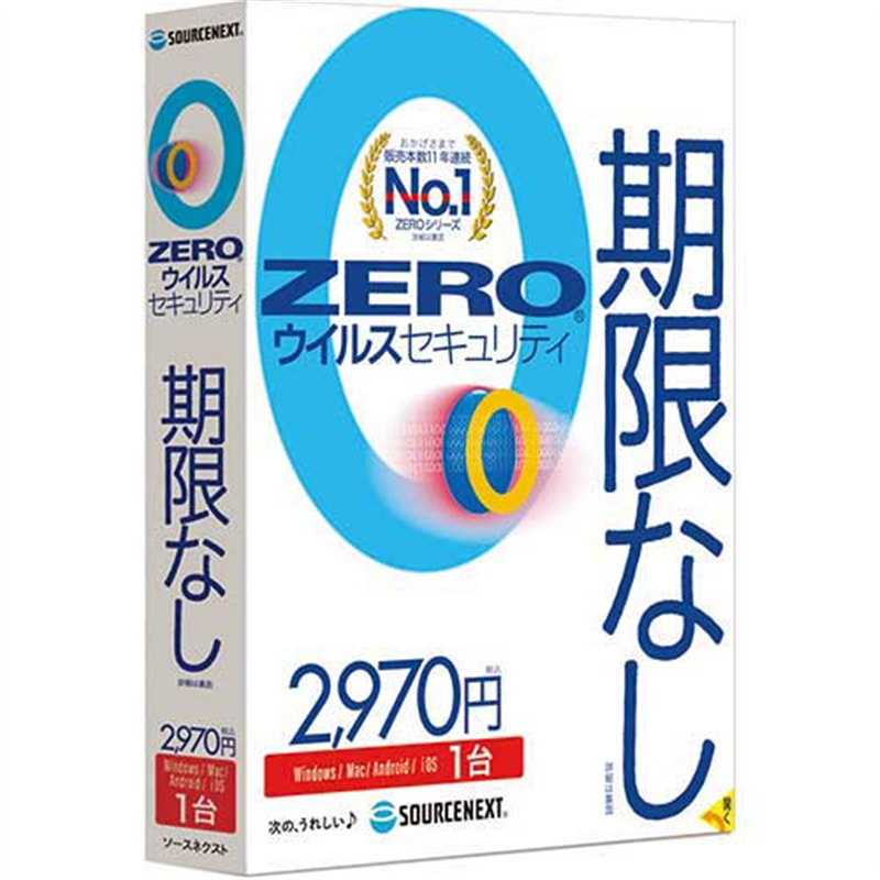ソースネクスト ZERO ウイルスセキュリティ 0000331470 1個(ご注文単位1個)【直送品】