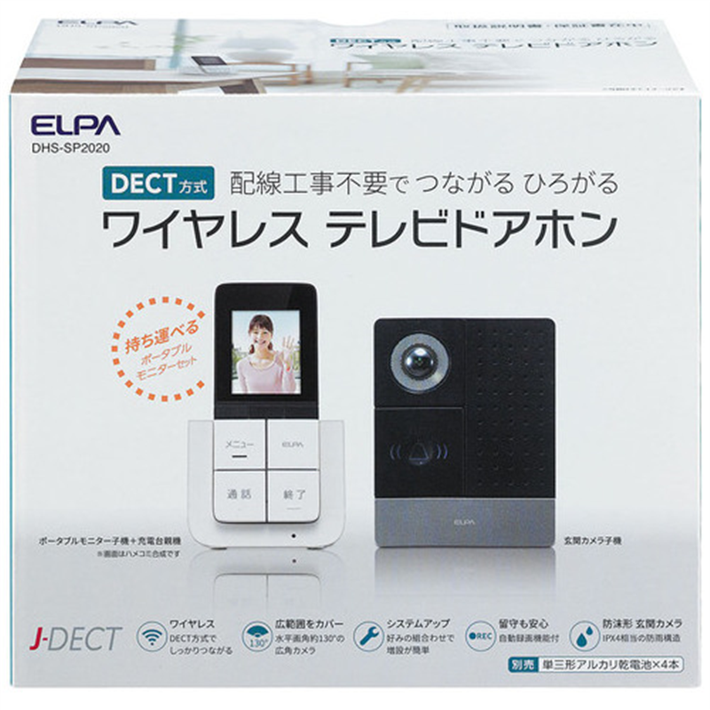朝日電器 DECTワイヤレステレビドアホン DHS-SP2020 1個(ご注文単位1個)【直送品】