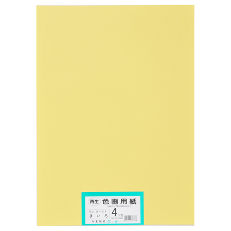 大王製紙 再生色画用紙 4ツ切100枚 きいろ  1個（ご注文単位1個）【直送品】