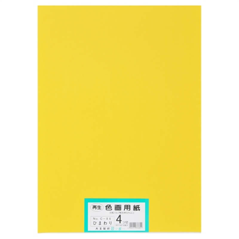 大王製紙 再生色画用紙 4ツ切100枚 ひまわり  1個（ご注文単位1個）【直送品】