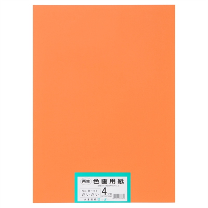 大王製紙 再生色画用紙 4ツ切100枚 だいだい  1個（ご注文単位1個）【直送品】