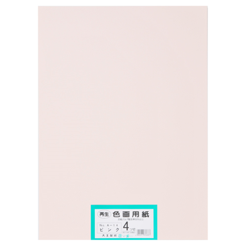 大王製紙 再生色画用紙 4ツ切100枚 ピンク  1個（ご注文単位1個）【直送品】