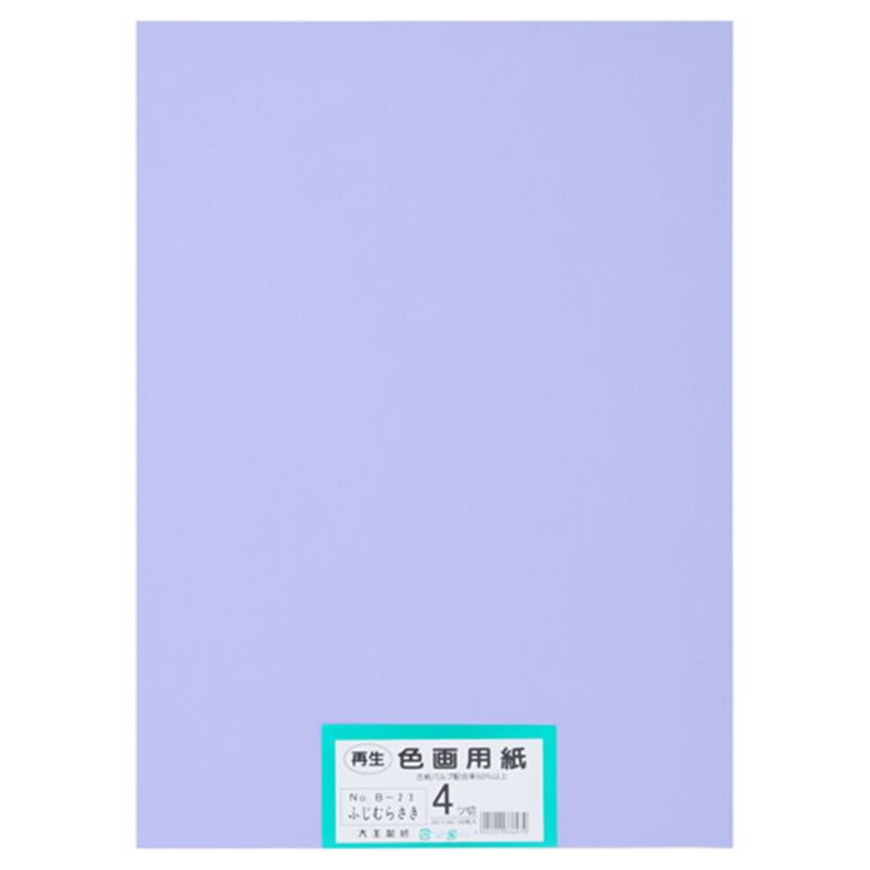 大王製紙 再生色画用紙 4ツ切100枚 ふじむらさき  1個（ご注文単位1個）【直送品】