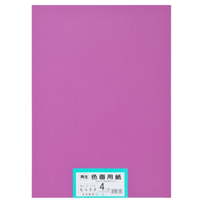 大王製紙 再生色画用紙 4ツ切100枚 むらさき  1個（ご注文単位1個）【直送品】