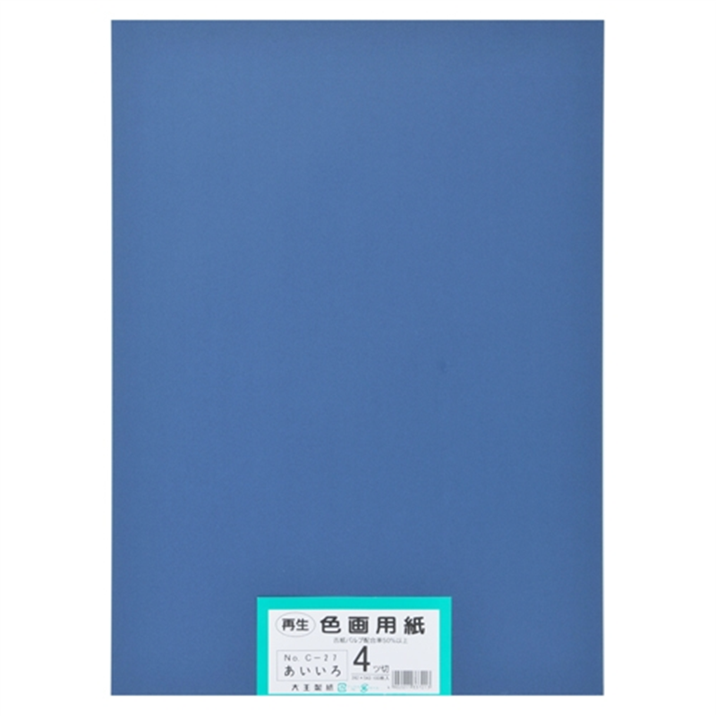 大王製紙 再生色画用紙 4ツ切100枚 あいいろ  1個（ご注文単位1個）【直送品】