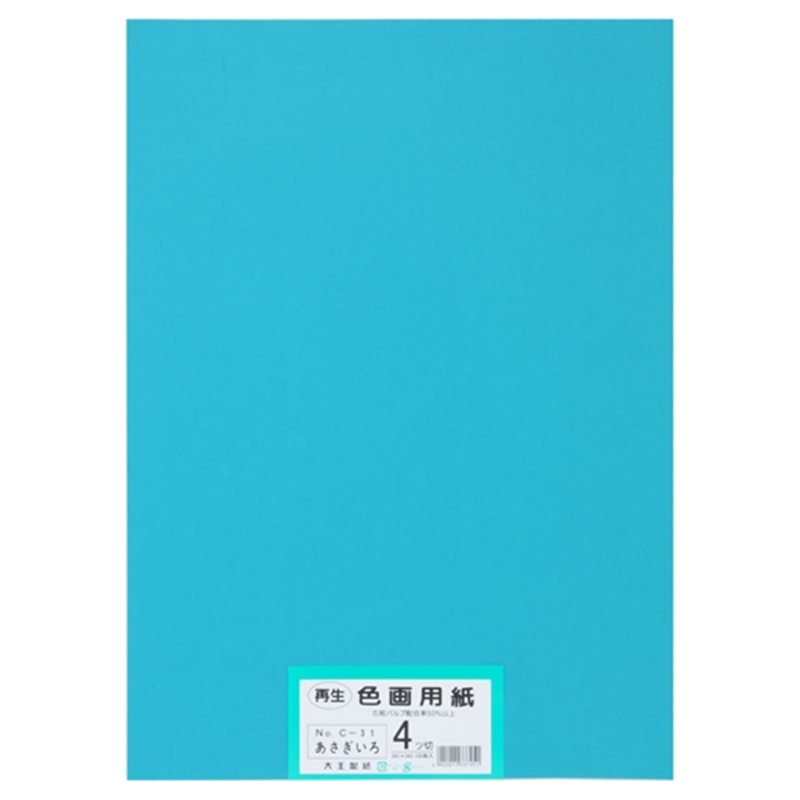 大王製紙 再生色画用紙 4ツ切100枚 あさぎ  1個（ご注文単位1個）【直送品】