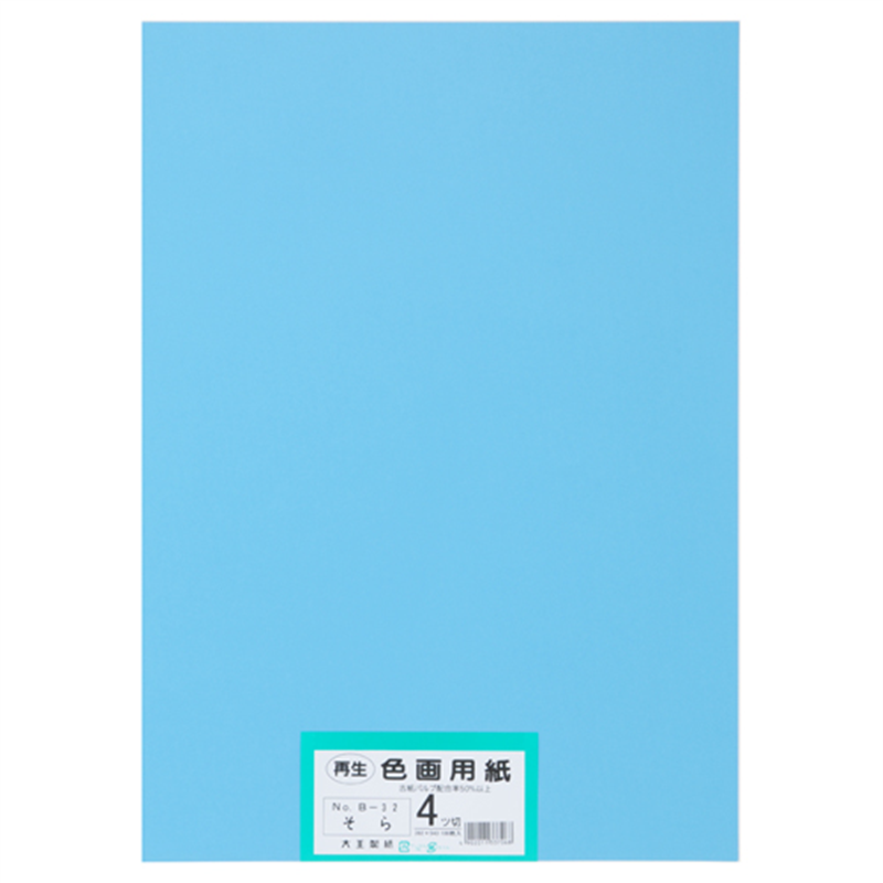 大王製紙 再生色画用紙 4ツ切100枚 そら  1個（ご注文単位1個）【直送品】