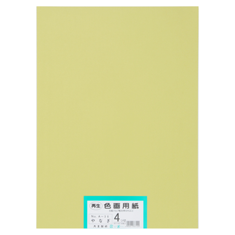 大王製紙 再生色画用紙 4ツ切100枚 やなぎ  1個（ご注文単位1個）【直送品】