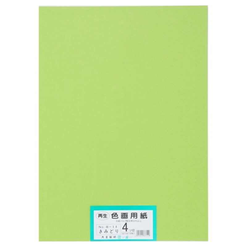 大王製紙 再生色画用紙 4ツ切100枚 きみどリ  1個（ご注文単位1個）【直送品】