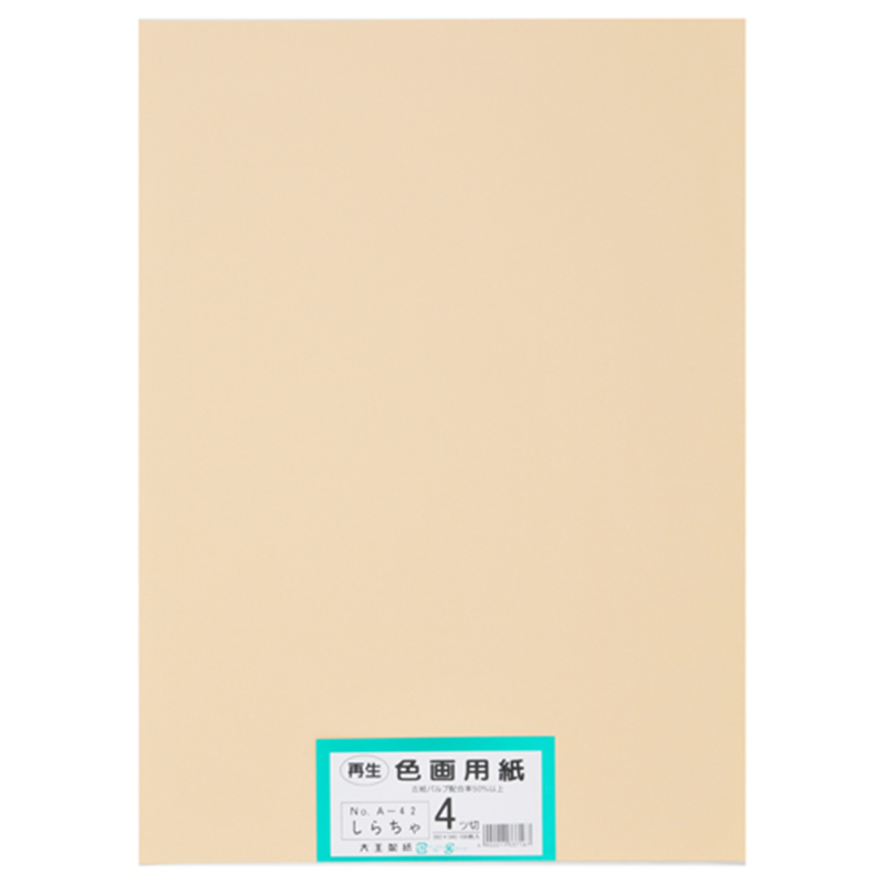 大王製紙 再生色画用紙 4ツ切100枚 しらちゃ  1個（ご注文単位1個）【直送品】