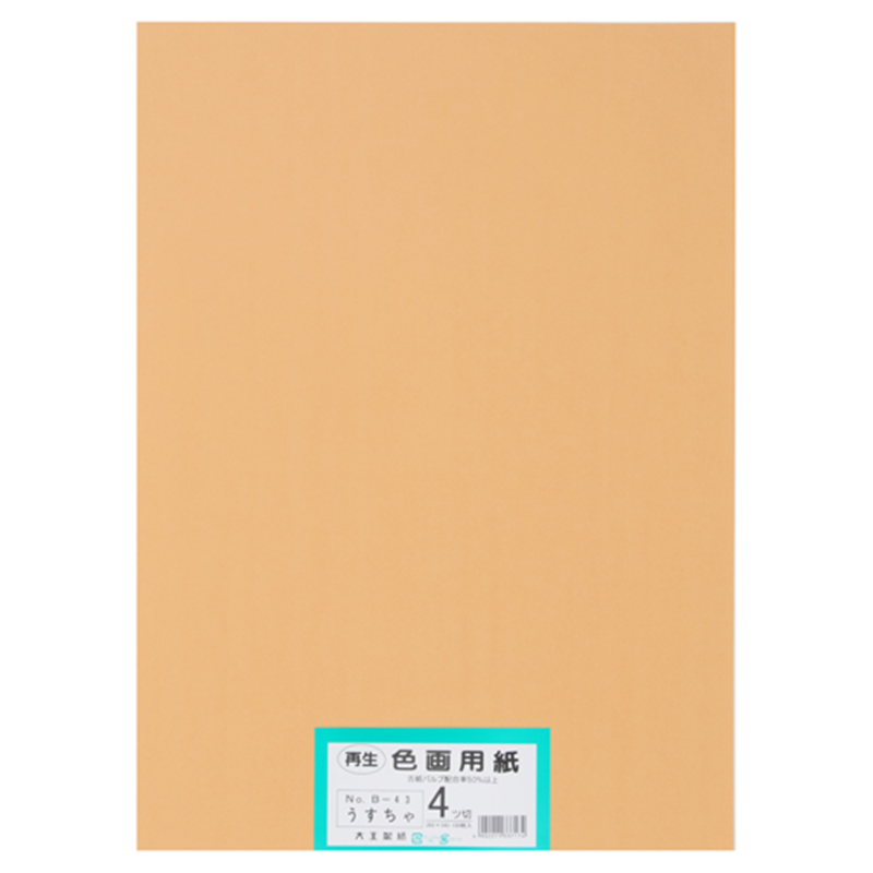 大王製紙 再生色画用紙 4ツ切100枚 うすちゃ  1個（ご注文単位1個）【直送品】