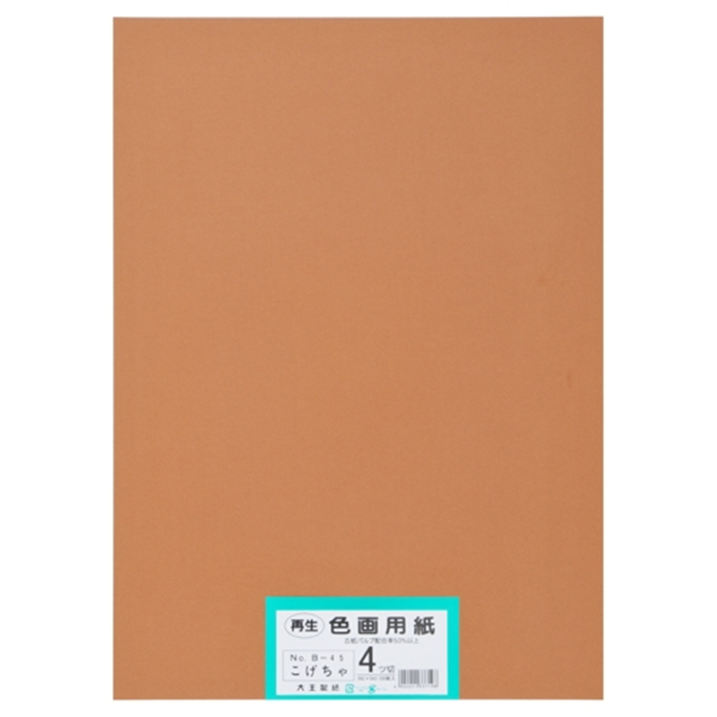 大王製紙 再生色画用紙 4ツ切100枚 こげちゃ  1個（ご注文単位1個）【直送品】
